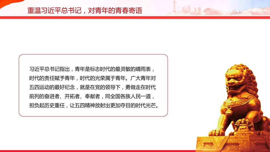 党课讲稿+PPT课件：学习总书记重要回信精神PPT新时代青年辅导党课_第8页