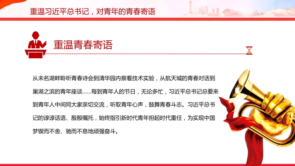 党课讲稿+PPT课件：学习总书记重要回信精神PPT新时代青年辅导党课_第9页