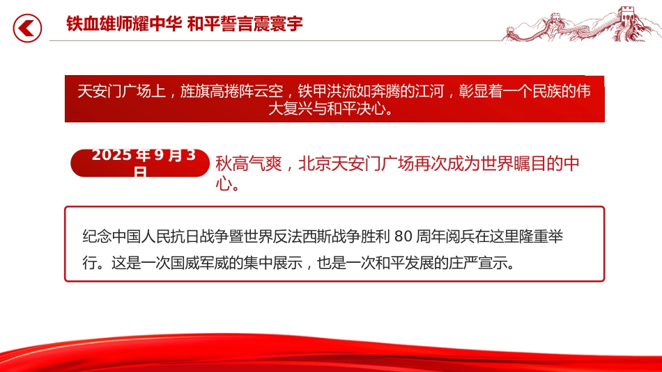 九三阅兵观后感课件讲稿+PPT课件：铁血雄师耀中华 和平誓言震寰宇_第2页