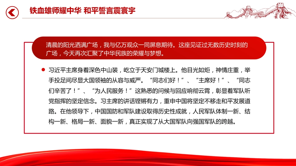 九三阅兵观后感课件讲稿+PPT课件：铁血雄师耀中华 和平誓言震寰宇_第3页