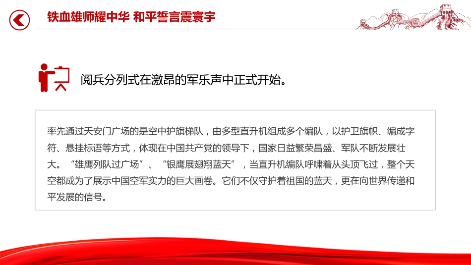 九三阅兵观后感课件讲稿+PPT课件：铁血雄师耀中华 和平誓言震寰宇_第4页