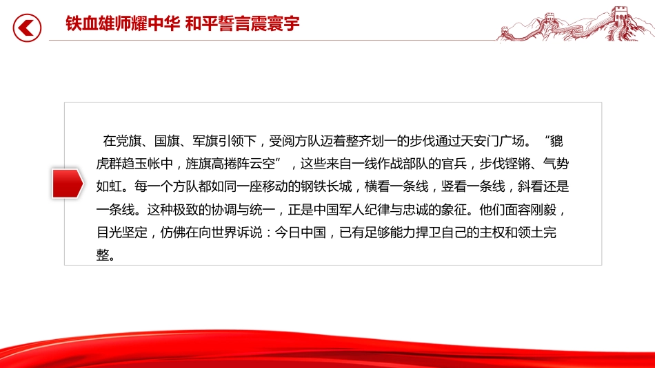 九三阅兵观后感课件讲稿+PPT课件：铁血雄师耀中华 和平誓言震寰宇_第5页