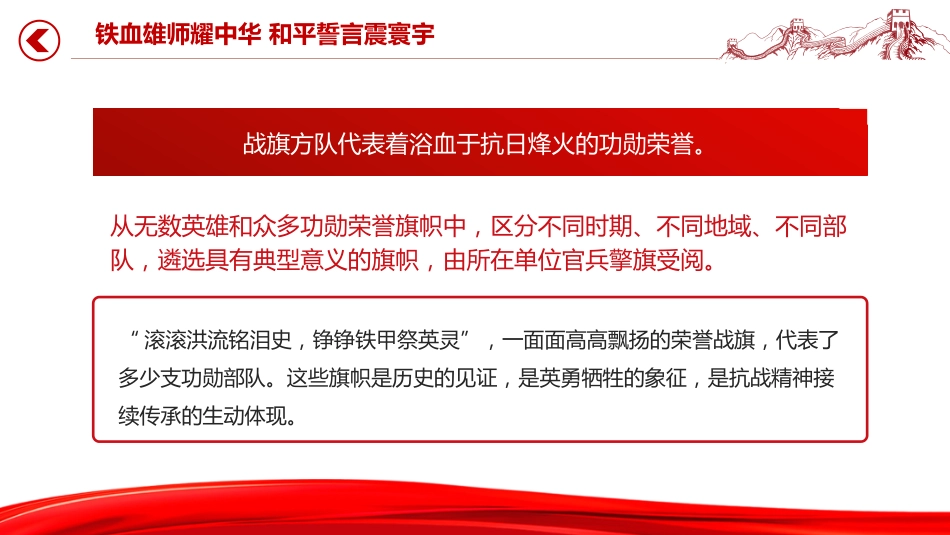 九三阅兵观后感课件讲稿+PPT课件：铁血雄师耀中华 和平誓言震寰宇_第6页