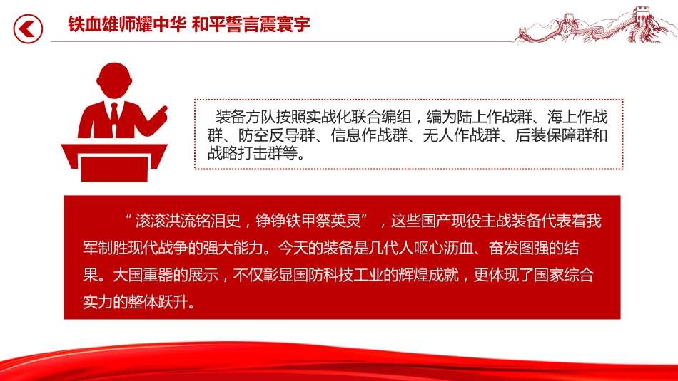 九三阅兵观后感课件讲稿+PPT课件：铁血雄师耀中华 和平誓言震寰宇_第7页