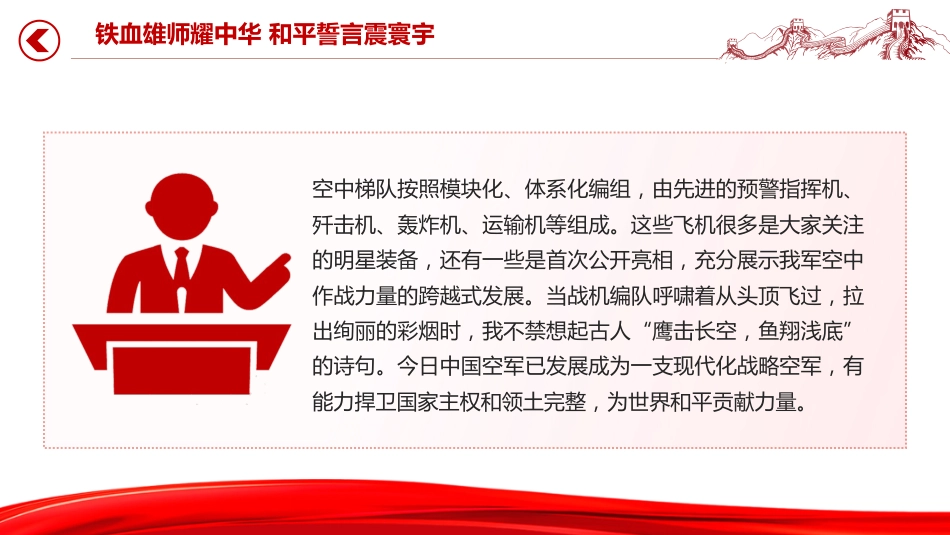 九三阅兵观后感课件讲稿+PPT课件：铁血雄师耀中华 和平誓言震寰宇_第8页