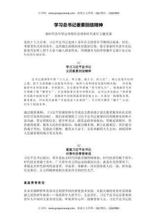 党课讲稿+PPT课件：学习总书记重要回信精神PPT新时代青年辅导党课