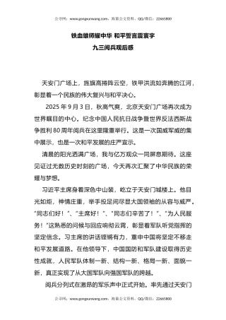 九三阅兵观后感课件讲稿+PPT课件：铁血雄师耀中华 和平誓言震寰宇
