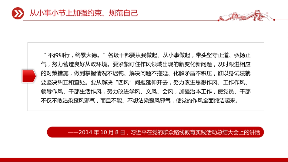 党课讲稿+PPT课件：小事小节中有党性有原则有人格PPT党员干部的品质与修养_第10页