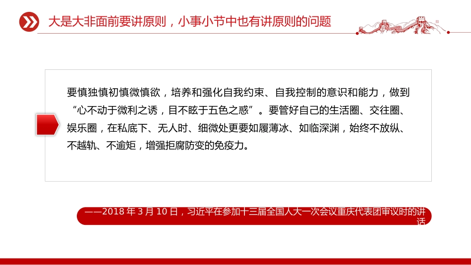 党课讲稿+PPT课件：小事小节中有党性有原则有人格PPT党员干部的品质与修养_第5页
