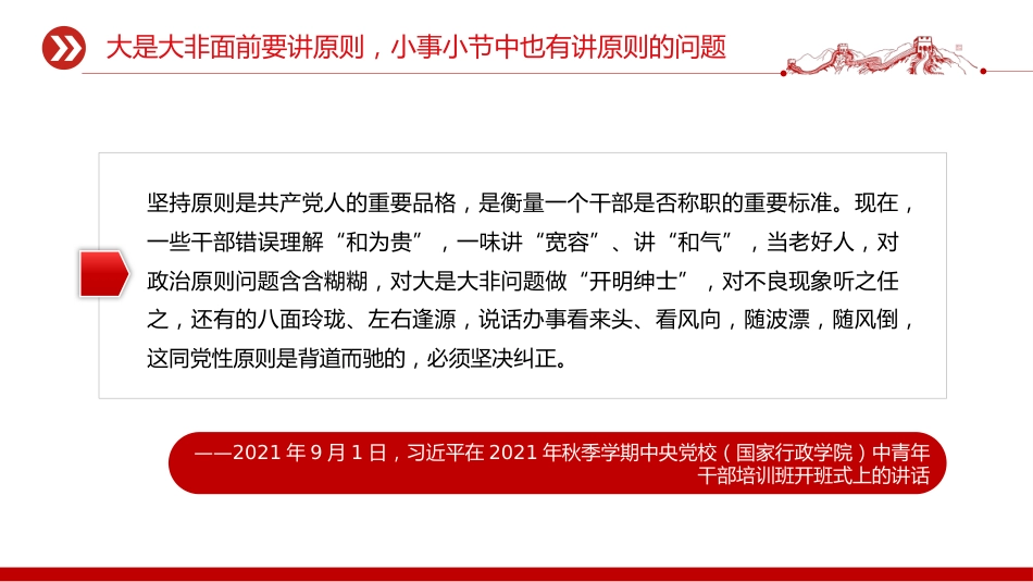 党课讲稿+PPT课件：小事小节中有党性有原则有人格PPT党员干部的品质与修养_第6页