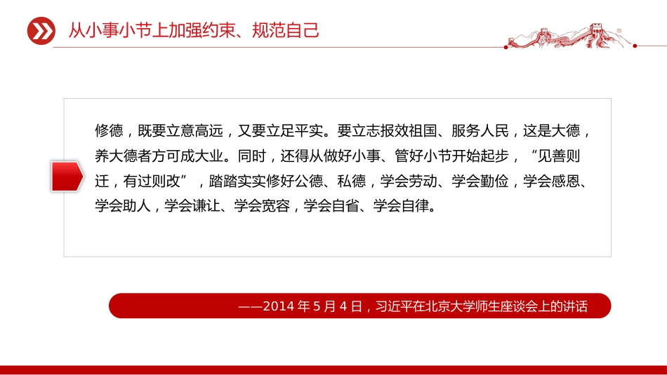 党课讲稿+PPT课件：小事小节中有党性有原则有人格PPT党员干部的品质与修养_第9页