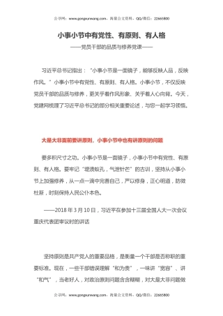 党课讲稿+PPT课件：小事小节中有党性有原则有人格PPT党员干部的品质与修养