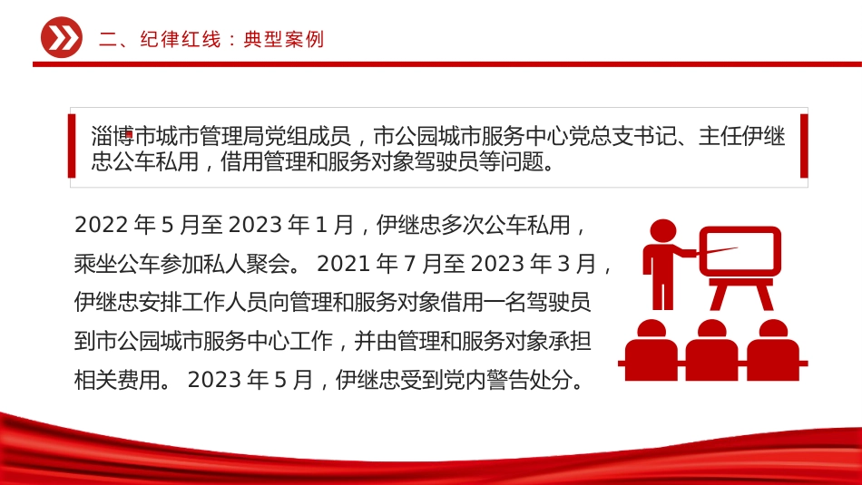 节前廉洁提醒课件讲稿+PPT课件：风清气正迎国庆 廉洁自律过中秋_第7页