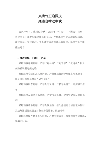 节前廉洁提醒课件讲稿+PPT课件：风清气正迎国庆 廉洁自律过中秋