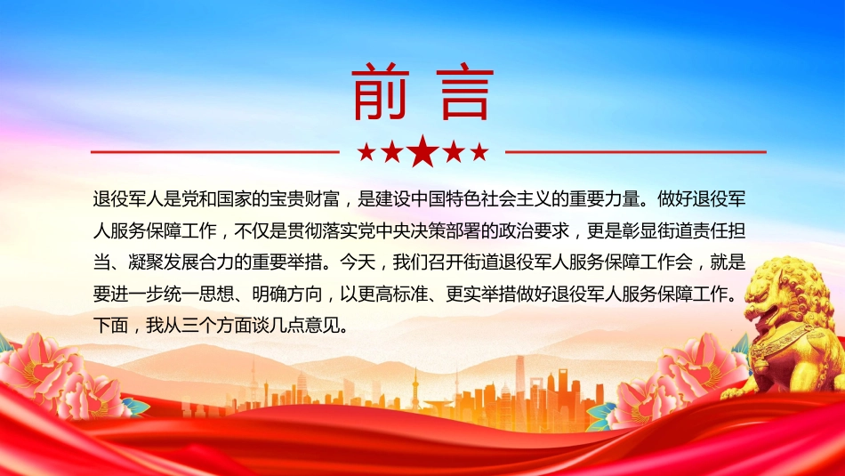 讲稿+PPT课件：在街道退役军人服务保障工作会上的讲话_第2页