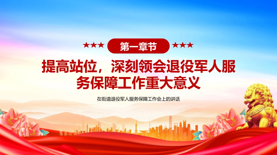 讲稿+PPT课件：在街道退役军人服务保障工作会上的讲话_第4页