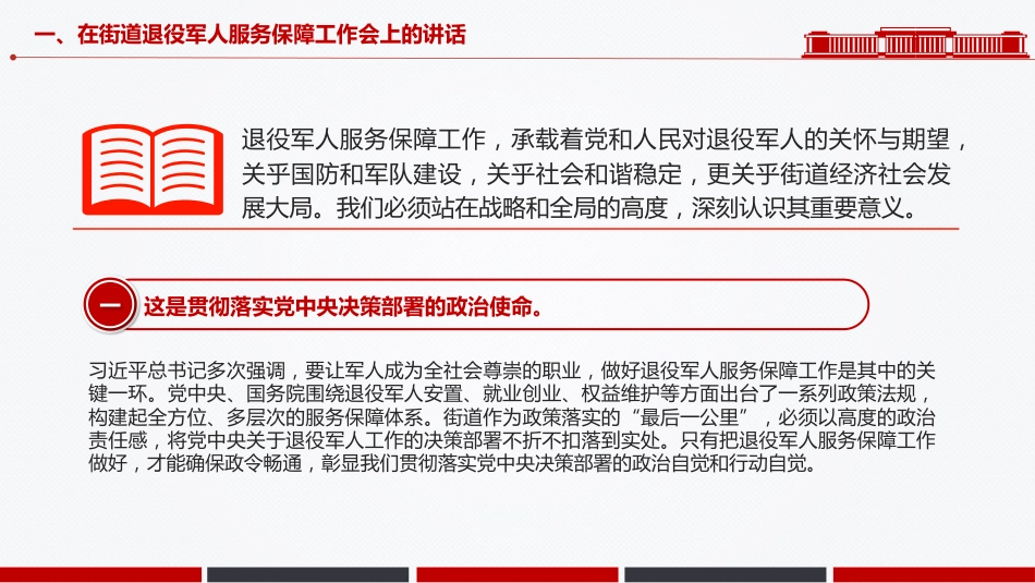 讲稿+PPT课件：在街道退役军人服务保障工作会上的讲话_第5页