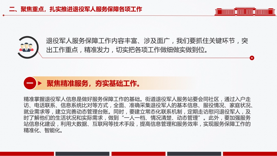 讲稿+PPT课件：在街道退役军人服务保障工作会上的讲话_第8页