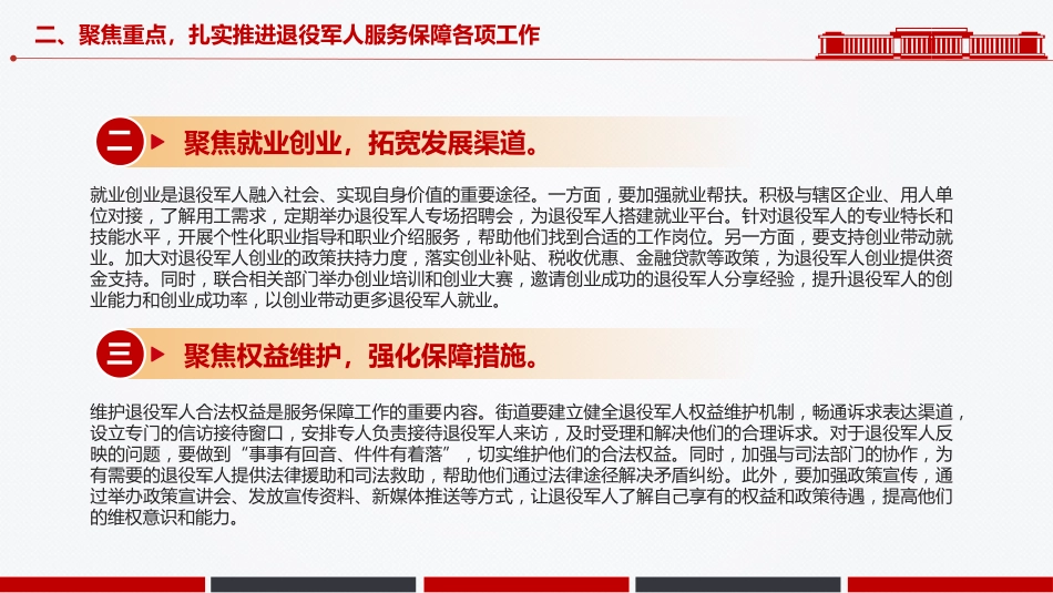 讲稿+PPT课件：在街道退役军人服务保障工作会上的讲话_第9页