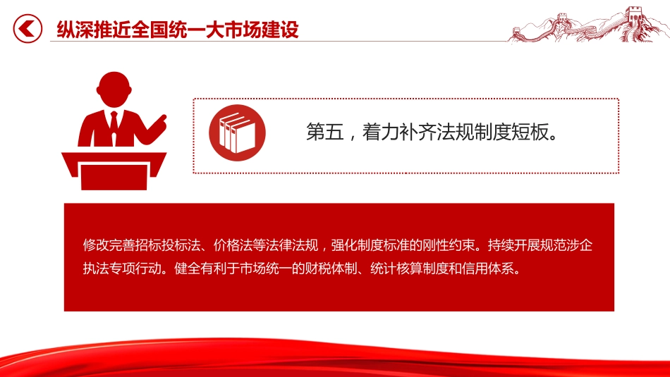 讲稿+PPT课件：纵深推进全国统一大市场建设_第10页