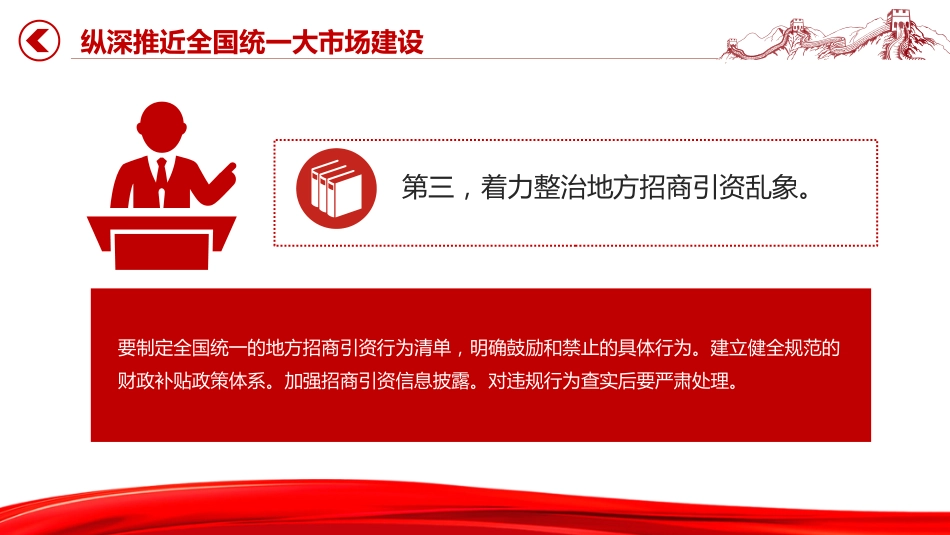 讲稿+PPT课件：纵深推进全国统一大市场建设_第8页