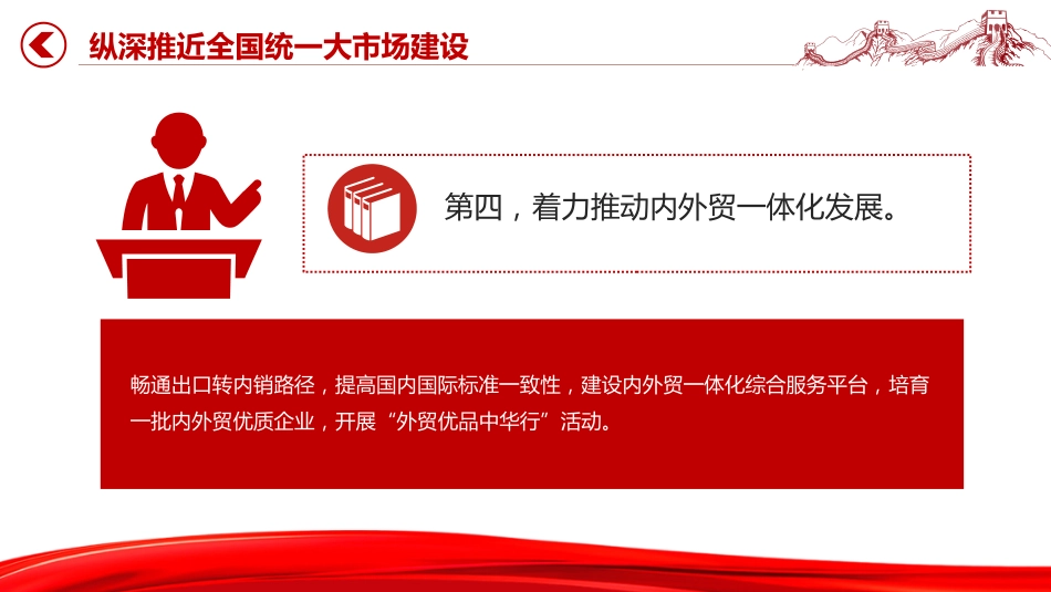 讲稿+PPT课件：纵深推进全国统一大市场建设_第9页