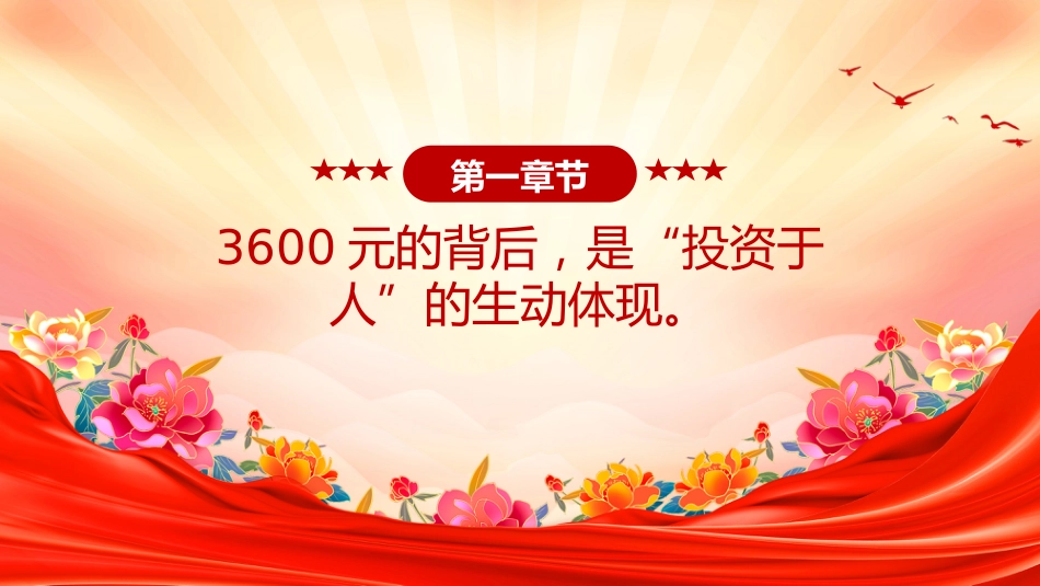 讲稿+PPT课件：育儿补贴3600元背后的三重深意_第5页