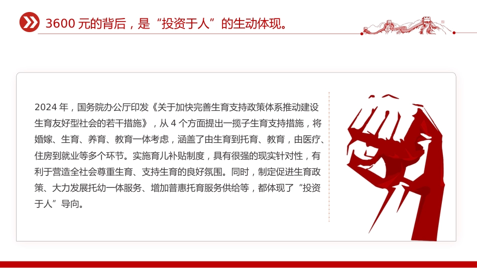 讲稿+PPT课件：育儿补贴3600元背后的三重深意_第9页