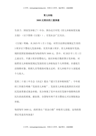 讲稿+PPT课件：育儿补贴3600元背后的三重深意