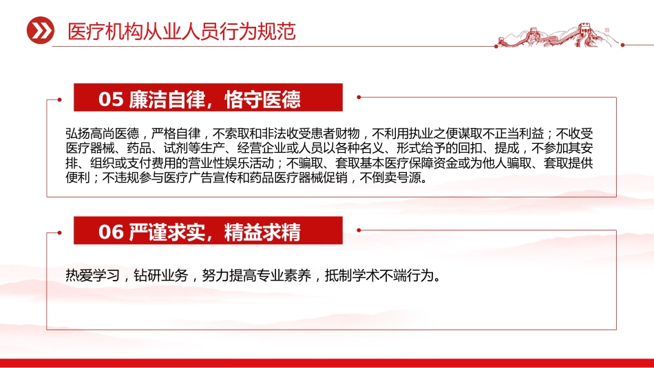 讲稿+PPT课件：医德医风宣传教育_第9页