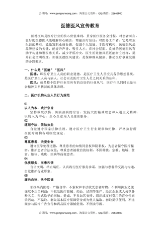 讲稿+PPT课件：医德医风宣传教育