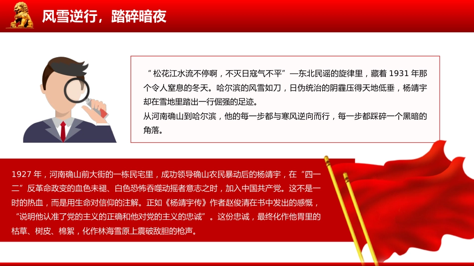 讲稿+PPT课件：致敬抗联英雄杨靖宇PPT铁骨忠魂民族脊梁抗战胜利80周年专题课件_第5页