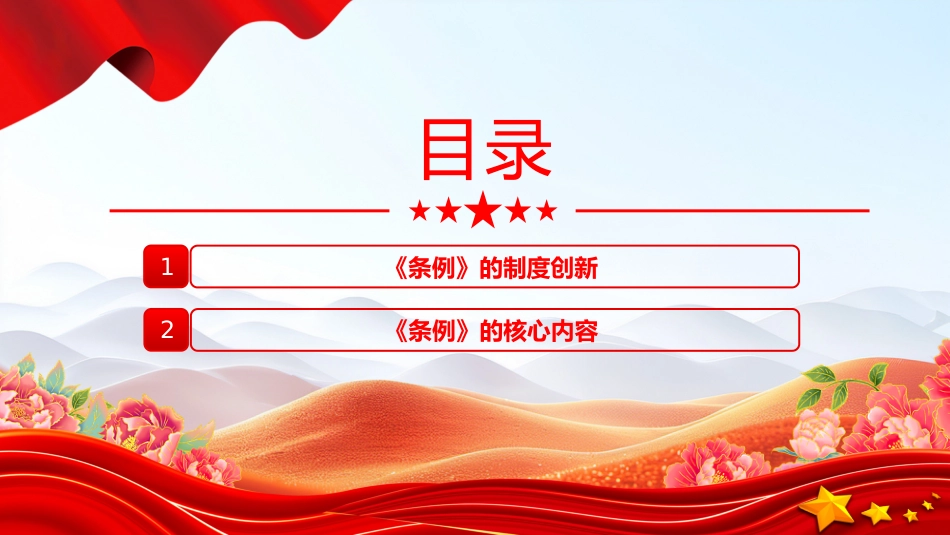 讲稿+PPT课件：一文解读《农村公路条例》的制度创新和核心内容_第3页