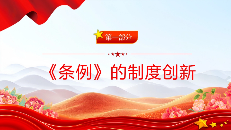 讲稿+PPT课件：一文解读《农村公路条例》的制度创新和核心内容_第4页