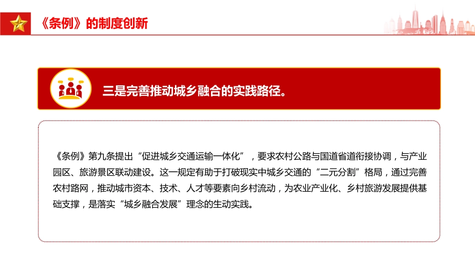 讲稿+PPT课件：一文解读《农村公路条例》的制度创新和核心内容_第8页