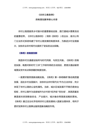 讲稿+PPT课件：一文解读《农村公路条例》的制度创新和核心内容