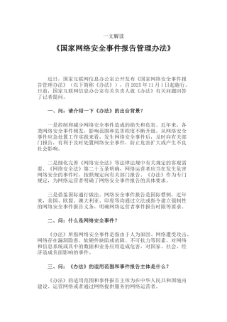 讲稿+PPT课件：一文解读《国家网络安全事件报告管理办法》
