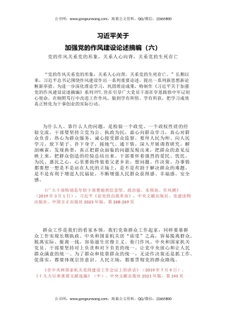 党课讲稿+PPT课件：习近平关于加强党的作风建设论述摘编（六）PPT党员学习课件