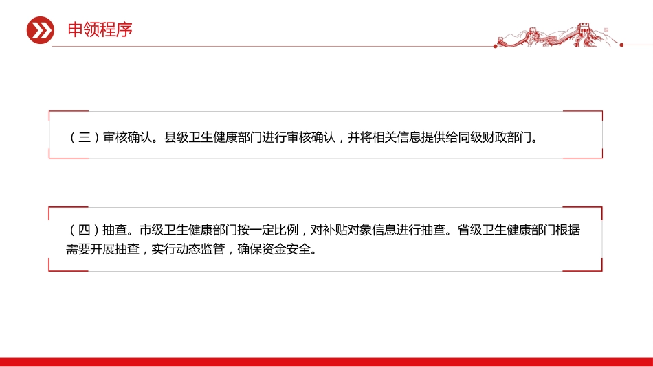 讲稿+PPT课件：一文读懂《育儿补贴制度实施方案》_第10页
