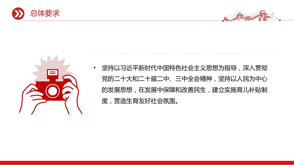 讲稿+PPT课件：一文读懂《育儿补贴制度实施方案》_第4页