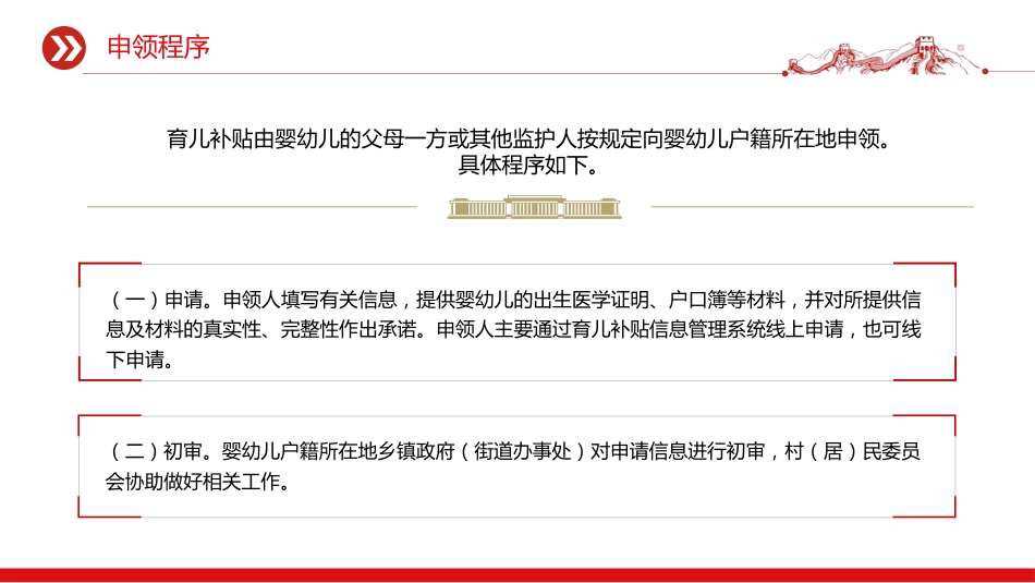讲稿+PPT课件：一文读懂《育儿补贴制度实施方案》_第9页