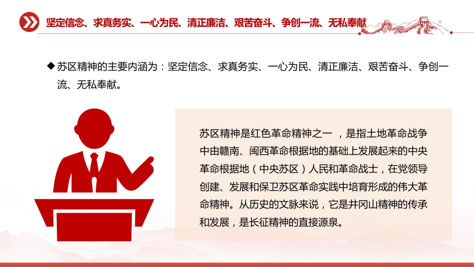 党课讲稿+PPT课件：苏区精神PPT中国共产党人的精神谱系党课课件_第2页