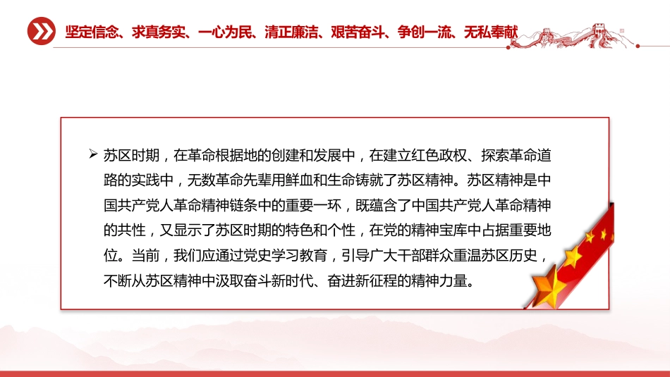 党课讲稿+PPT课件：苏区精神PPT中国共产党人的精神谱系党课课件_第6页