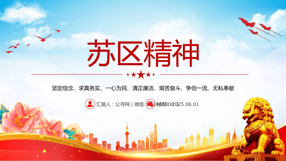党课讲稿+PPT课件：苏区精神PPT中国共产党人的精神谱系党课课件_第7页