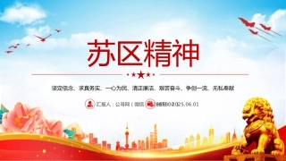 党课讲稿+PPT课件：苏区精神PPT中国共产党人的精神谱系党课课件