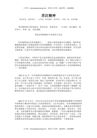 党课讲稿+PPT课件：苏区精神PPT中国共产党人的精神谱系党课课件