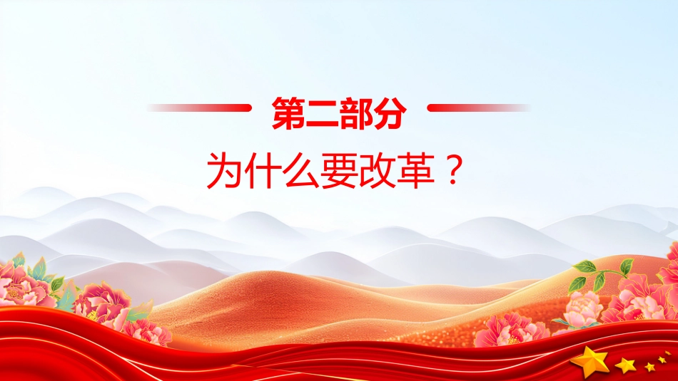 讲稿+PPT课件：要素市场化配置改革是什么？怎么改？在哪改_第9页