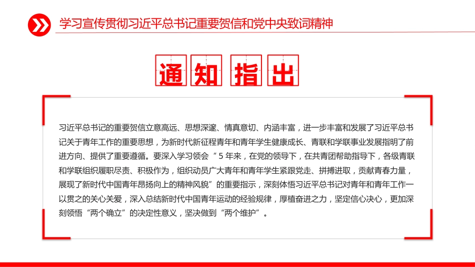 讲稿+PPT课件：学习宣传贯彻习近平总书记重要贺信和党中央致词精神_第3页