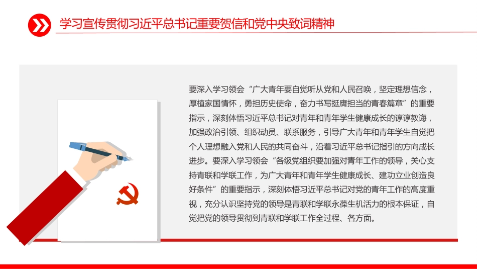 讲稿+PPT课件：学习宣传贯彻习近平总书记重要贺信和党中央致词精神_第5页
