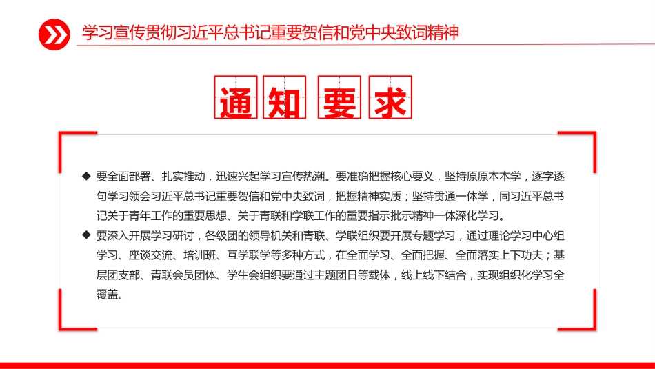 讲稿+PPT课件：学习宣传贯彻习近平总书记重要贺信和党中央致词精神_第7页